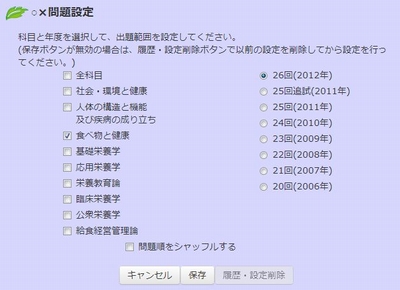 e-国試対策 科目別○×設定画面1