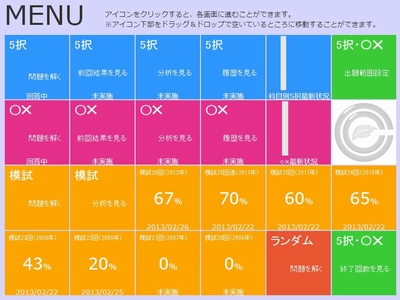 e-国試対策 TOPメニュー画面